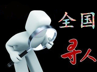 洮南市寻人公司找一个人要多少钱？