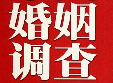  洮南市私人调查给你挽回婚姻的忠告